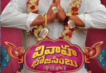 Sundeep Kishan’s youthful entertainer ‘Vivaha Bhojanambu’