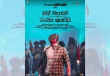 Katha Kanchiki Manam Intiki Movie Review