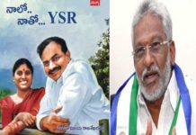 “నాలో.. నాతో వైఎస్సార్” PDF ఫేక్..క్లారిటీ ఇచ్చిన వైవీ సుబ్బారెడ్డి..?