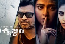 అనుష్క నిశ్శబ్దం ఎలా ఉందంటే..!